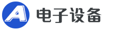 江苏省湖北省淳誉淋广告有限公司电子设备有限公司